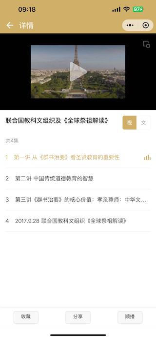 精彩截图-群书治要2026官方新版