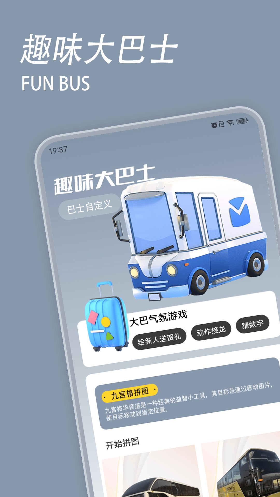 精彩截图-大巴车模拟器2026官方新版