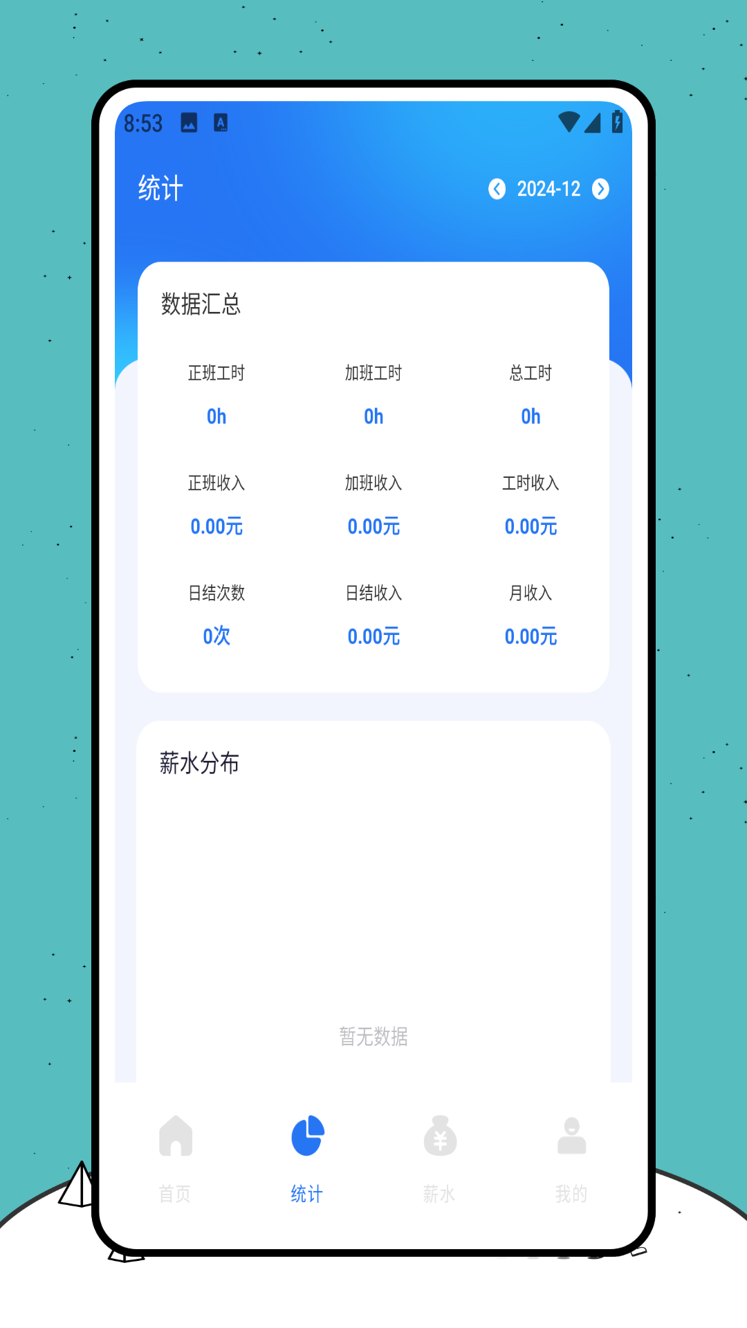 精彩截图-安心计加班2025官方新版