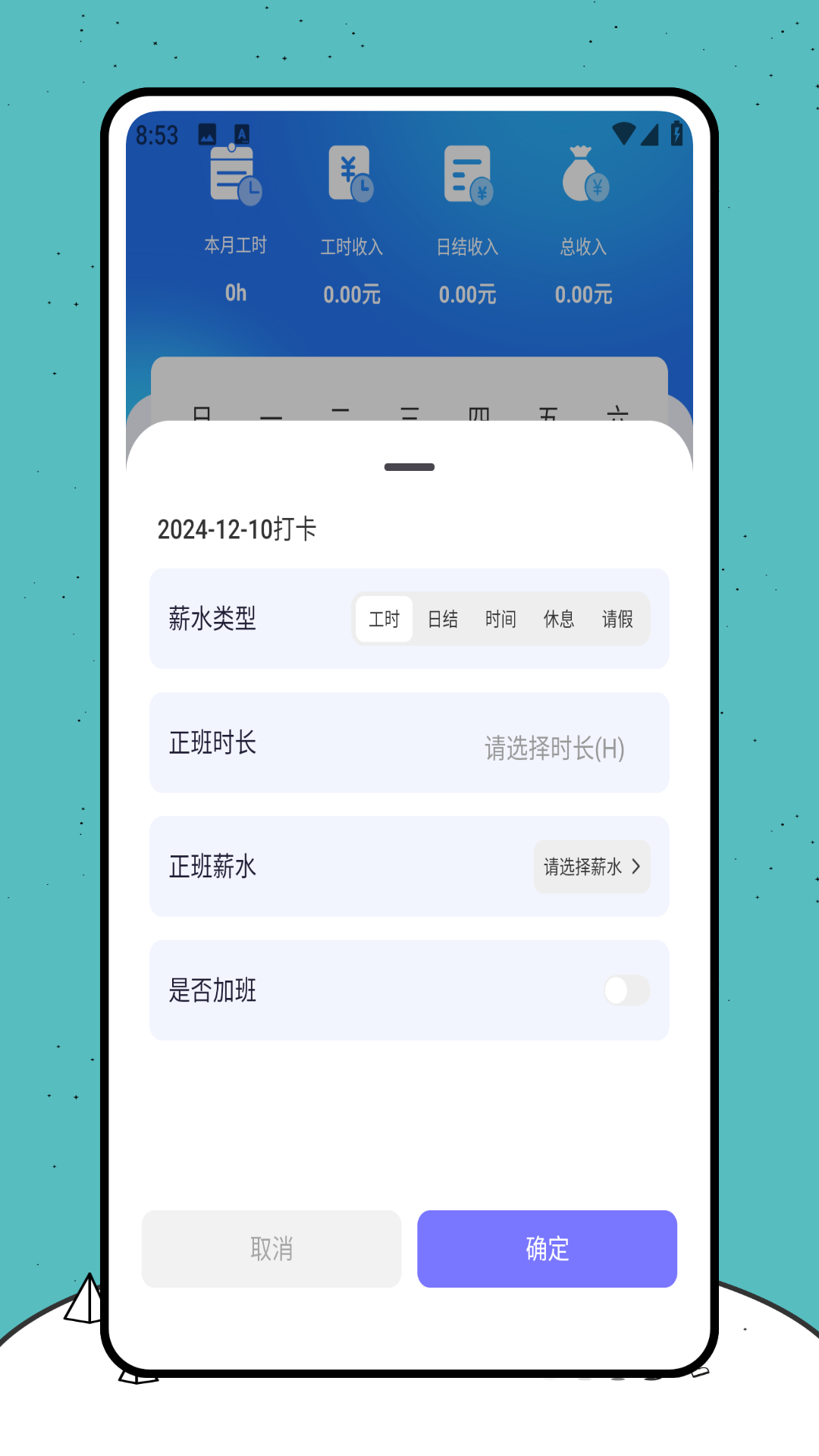 精彩截图-安心计加班2025官方新版