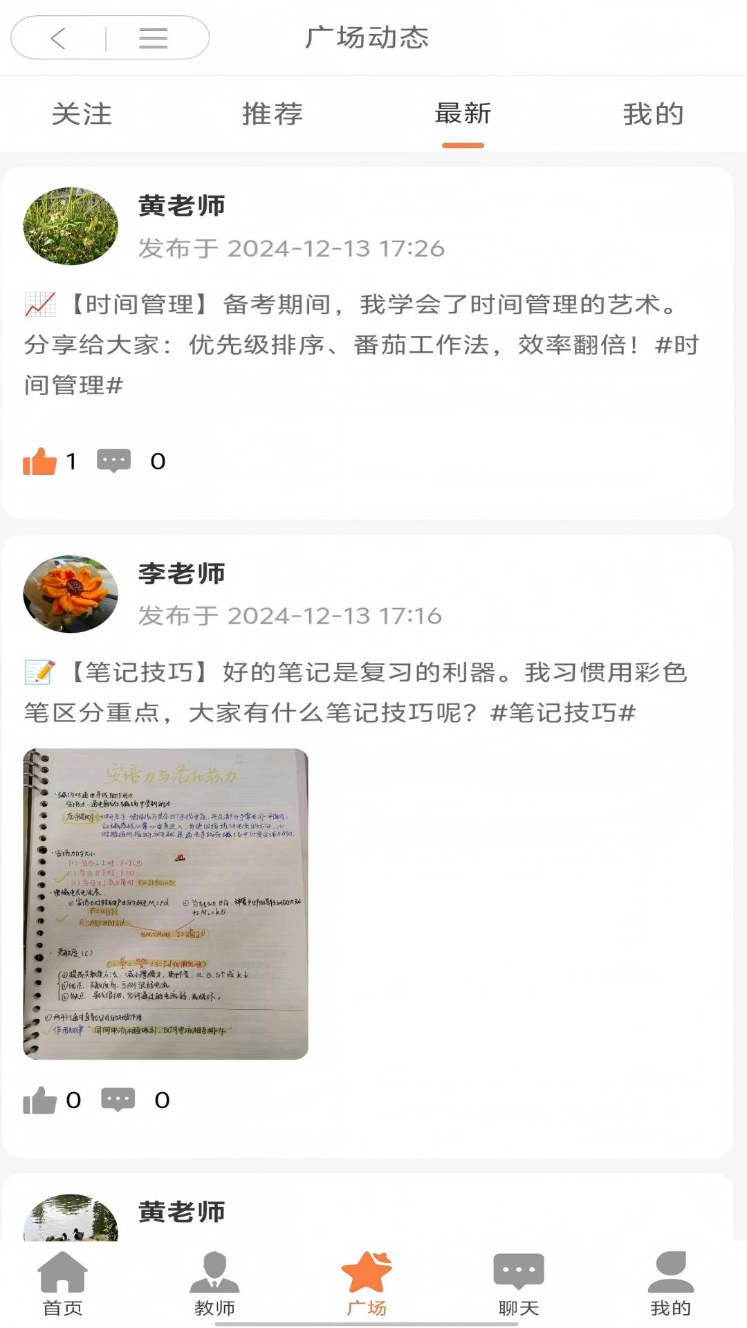 精彩截图-新途2026官方新版