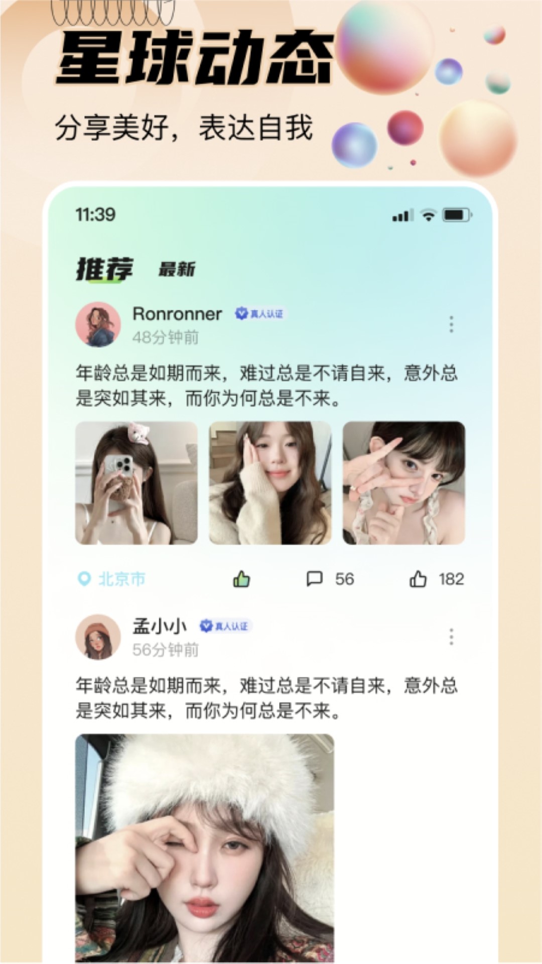 精彩截图-恋对2025官方新版