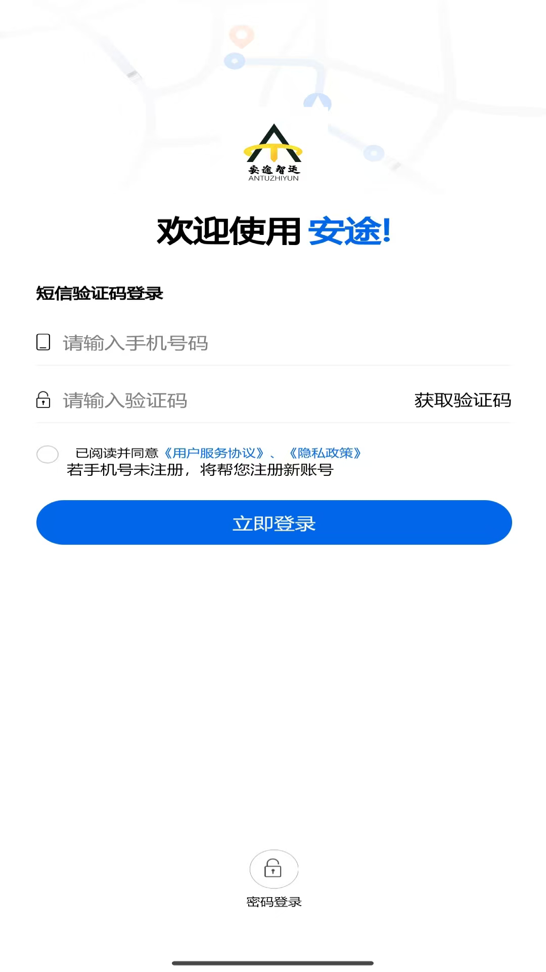 精彩截图-安途货运2025官方新版