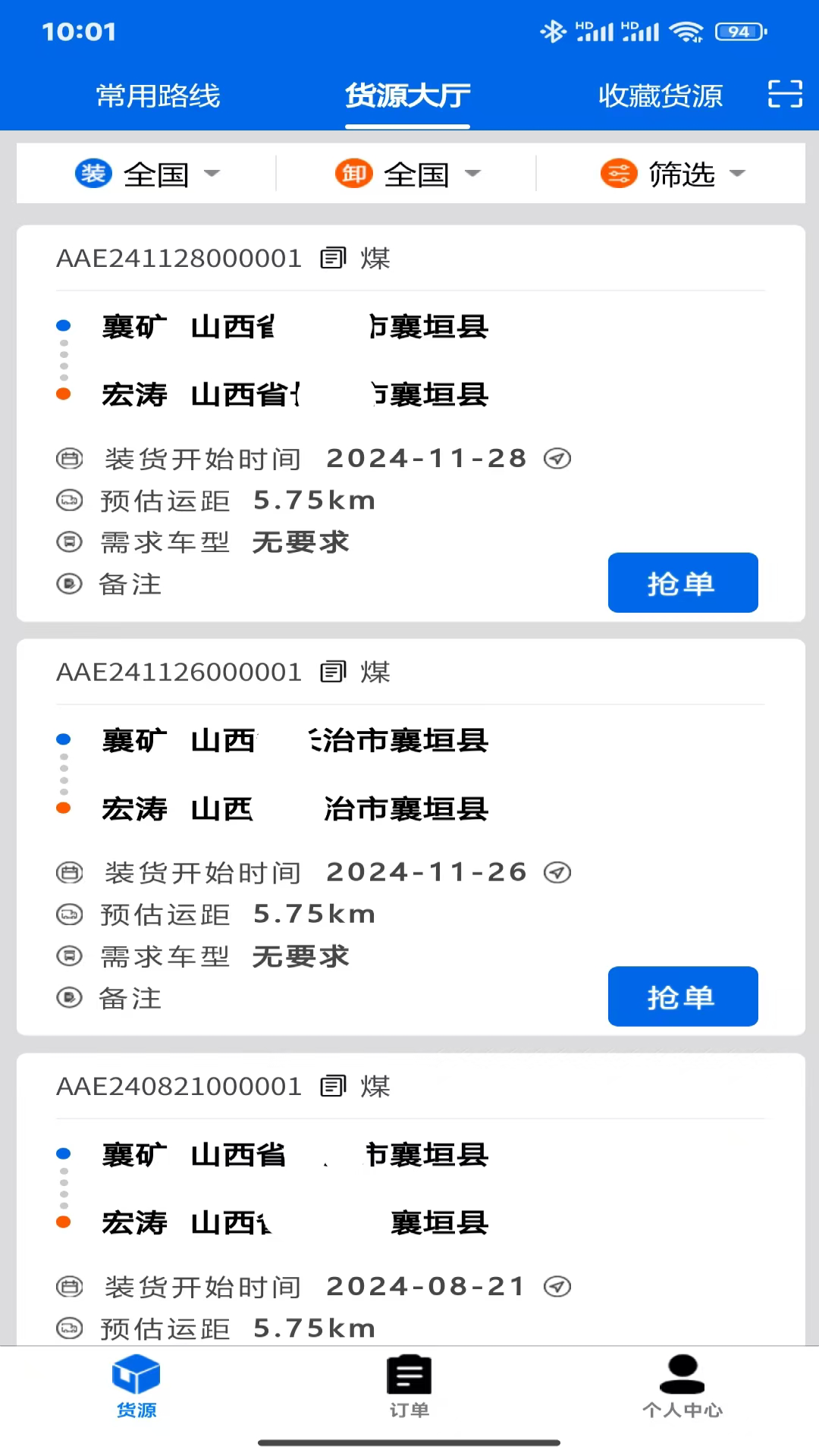 精彩截图-安途货运2025官方新版