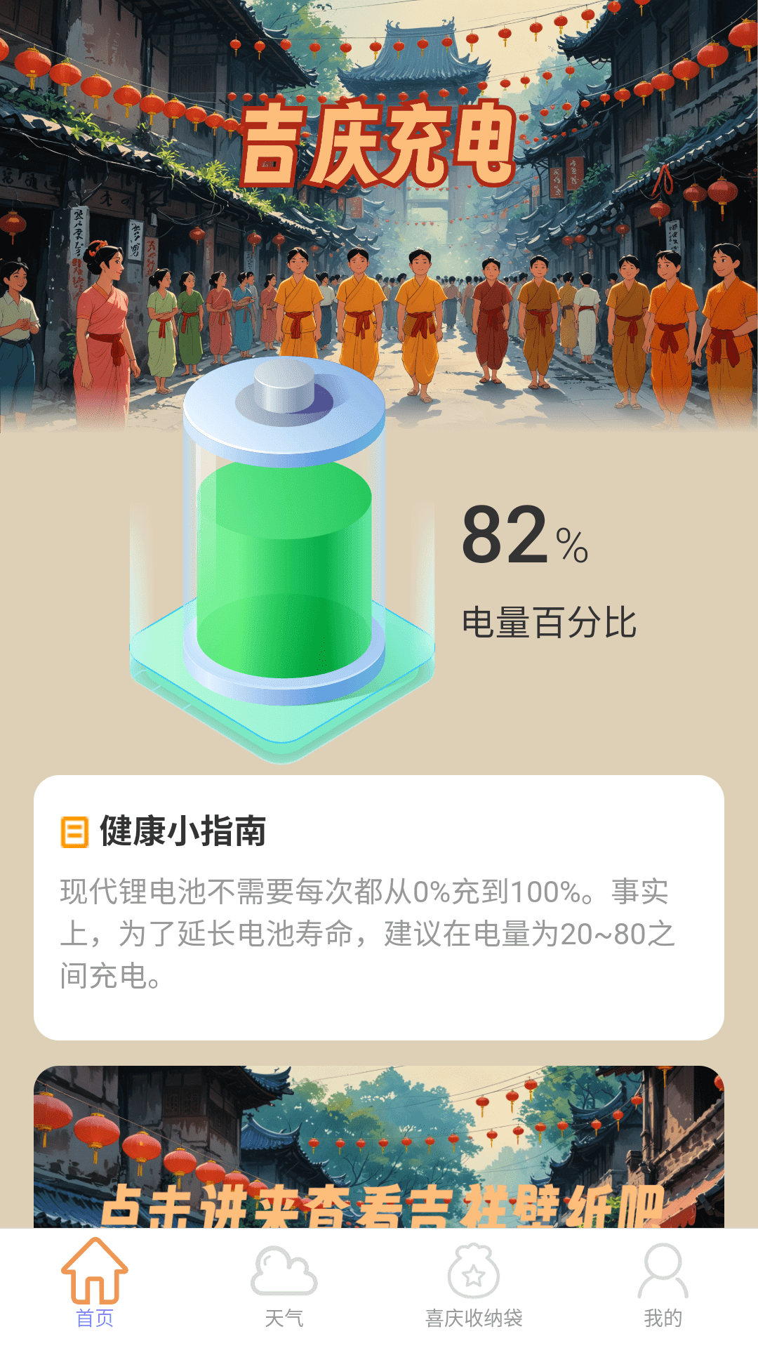 精彩截图-吉庆充电2025官方新版