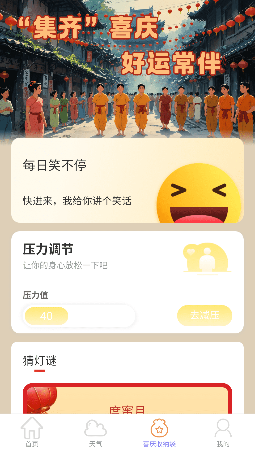 精彩截图-吉庆充电2025官方新版