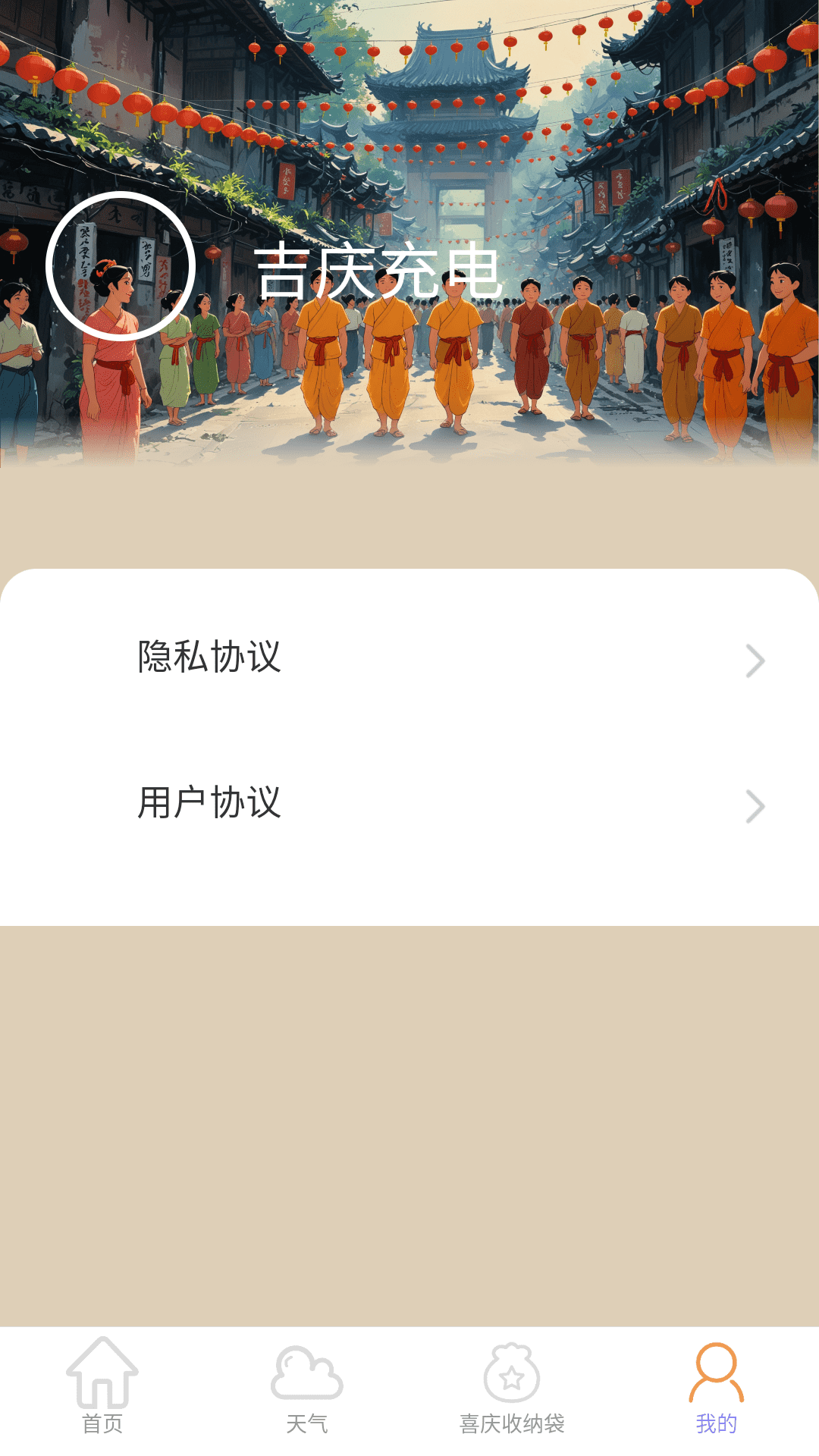 精彩截图-吉庆充电2025官方新版
