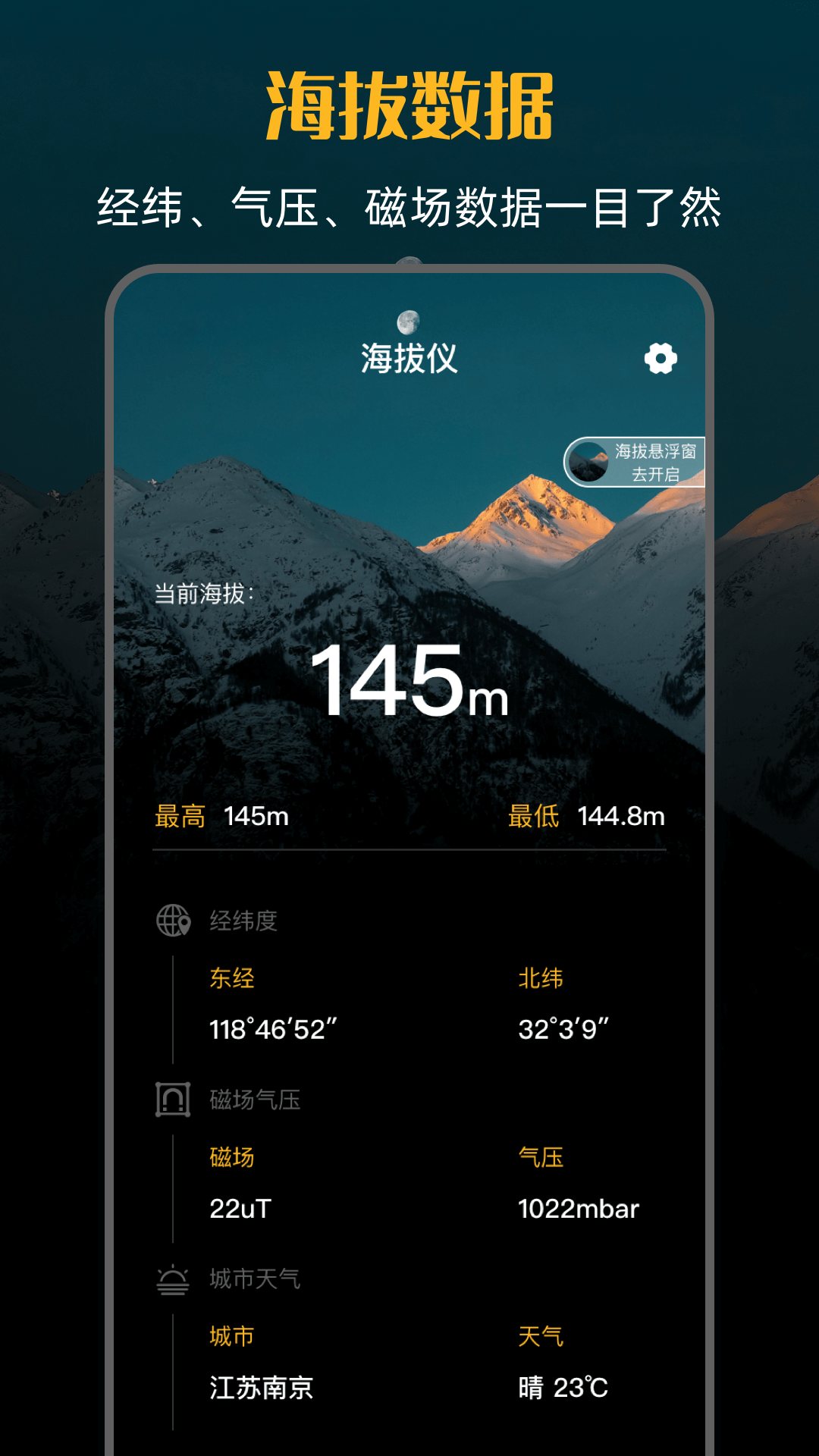 精彩截图-手机海拔仪2025官方新版