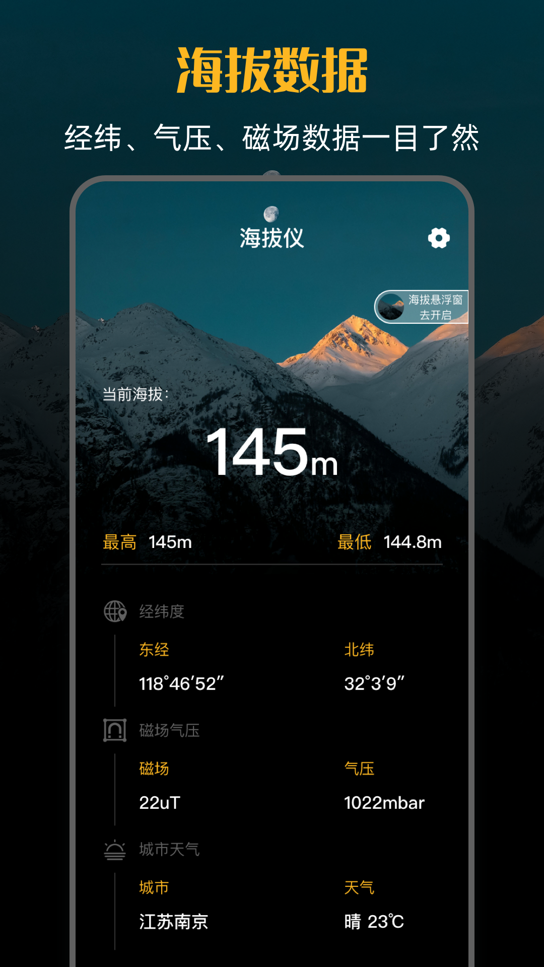 精彩截图-手机海拔仪2026官方新版