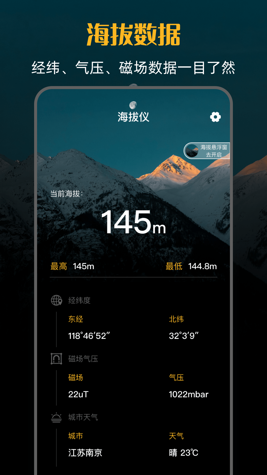 精彩截图-手机海拔仪2026官方新版