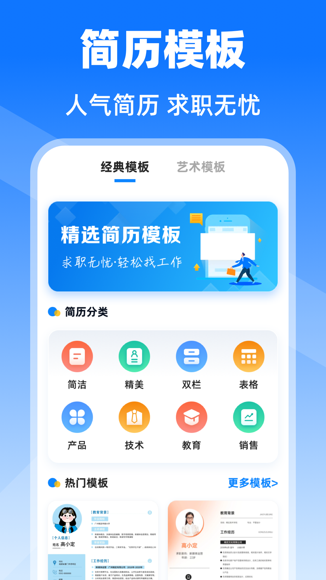 精彩截图-简历模版Job求职2024官方新版