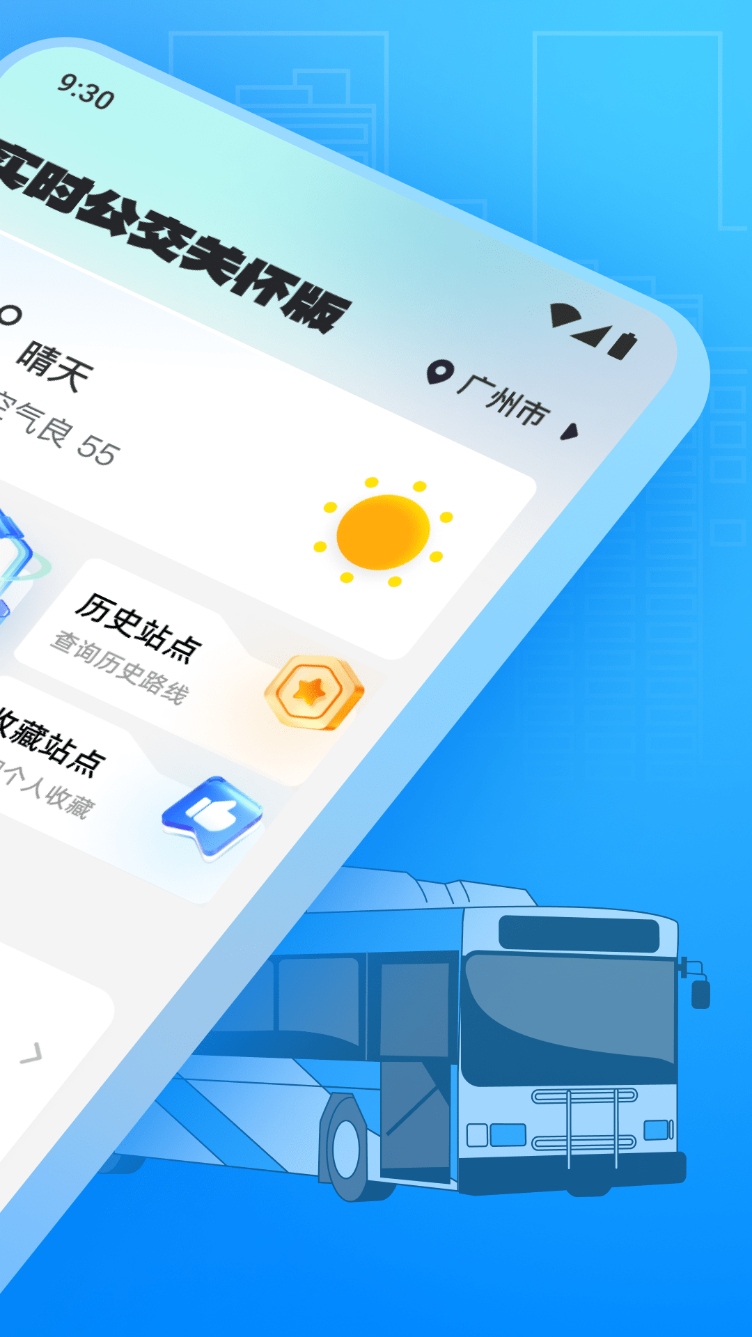 精彩截图-实时公交关怀版2026官方新版