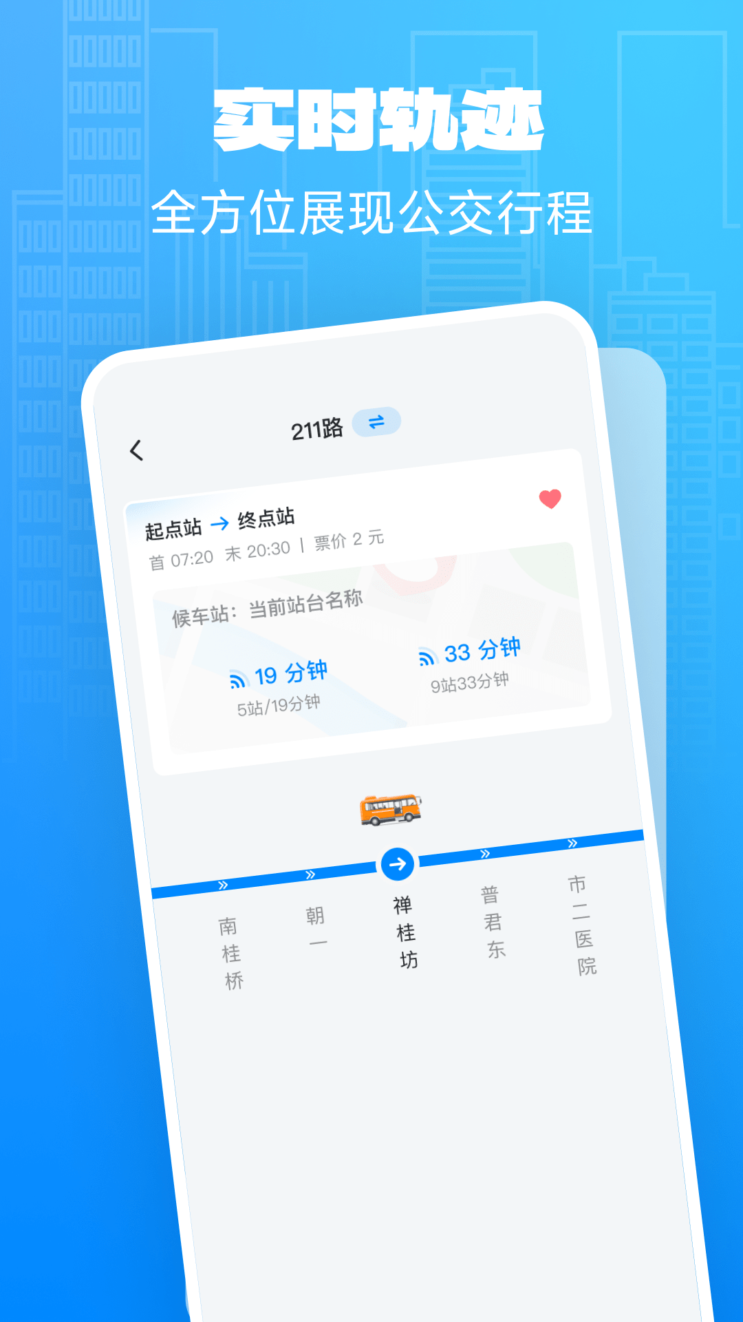 精彩截图-实时公交关怀版2026官方新版