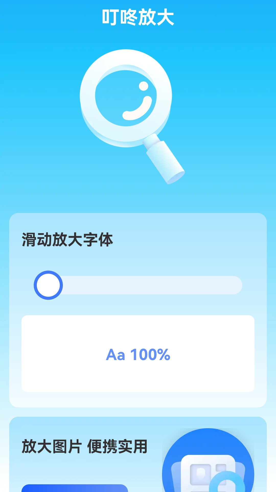 精彩截图-叮咚放大2025官方新版
