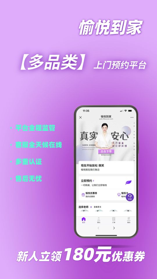 精彩截图-愉悦到家2026官方新版