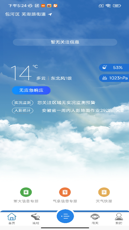 精彩截图-皖美气象2026官方新版