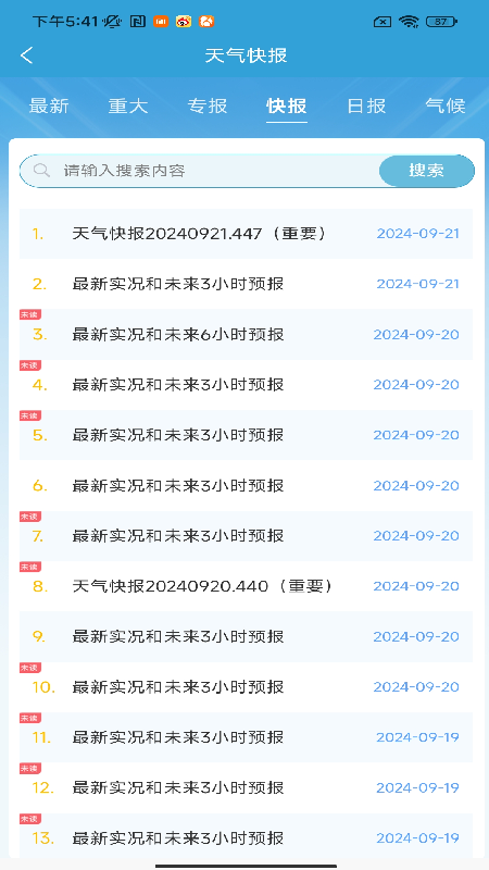 精彩截图-皖美气象2026官方新版
