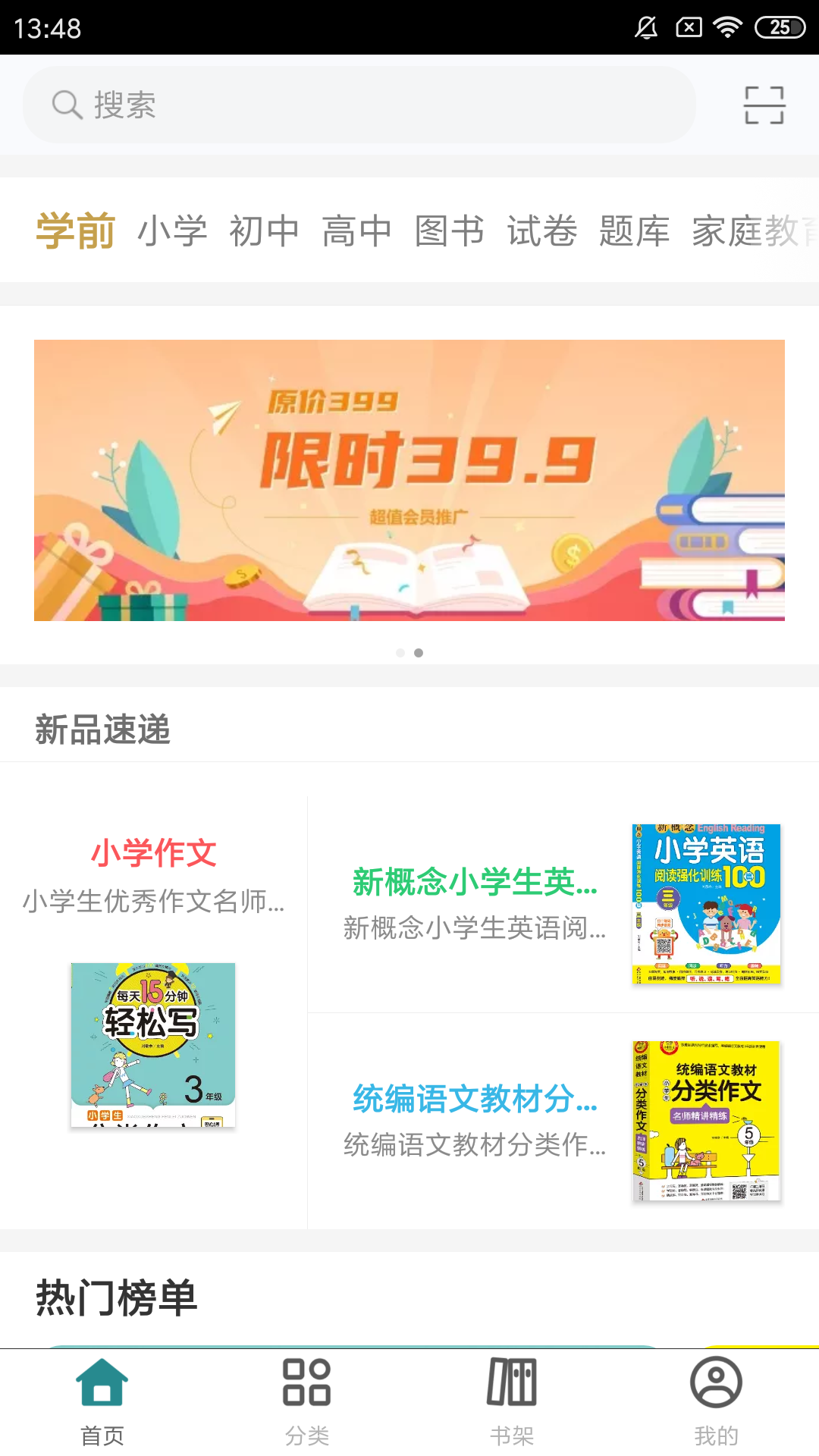 精彩截图-北教辅学2025官方新版