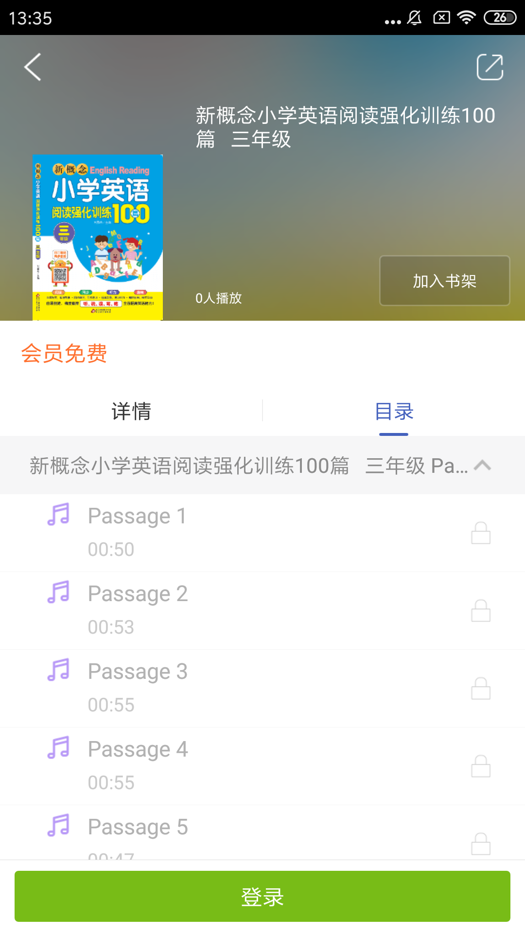 精彩截图-北教辅学2026官方新版