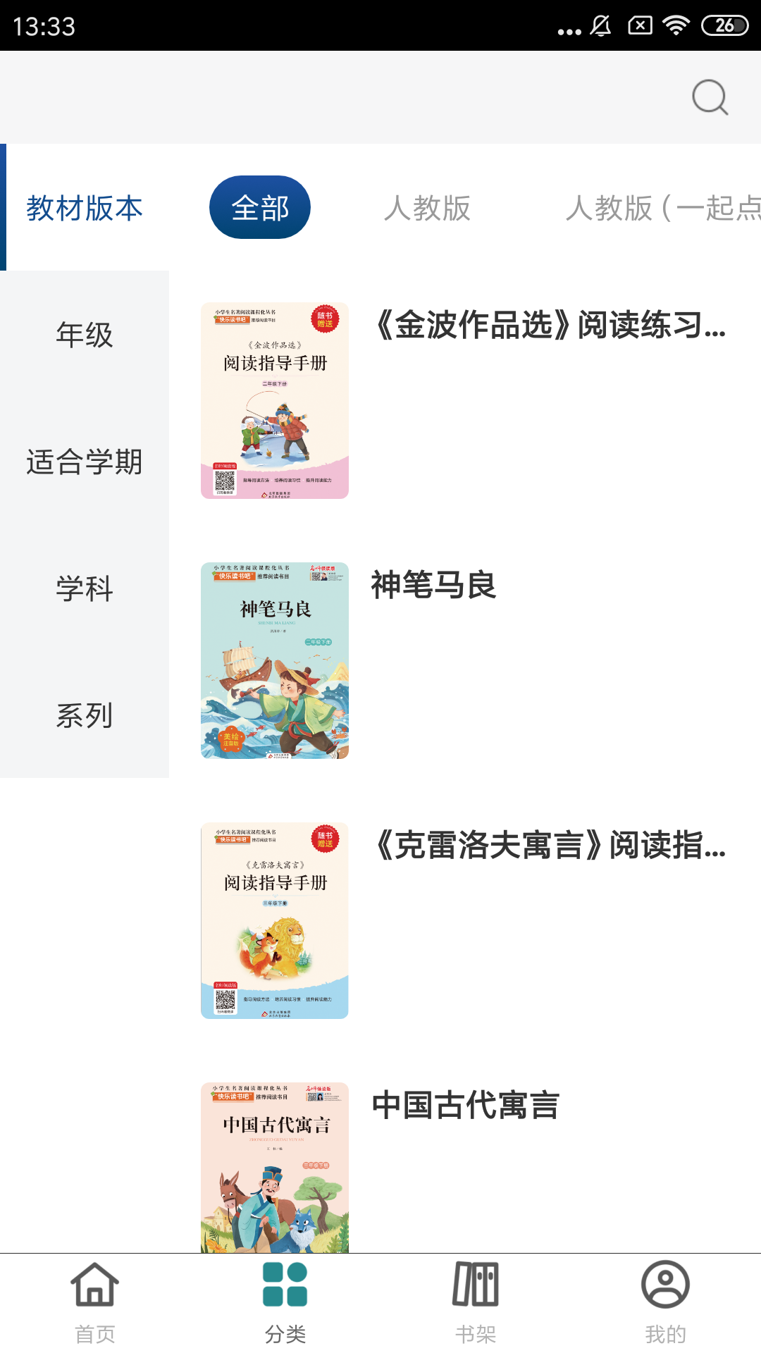 精彩截图-北教辅学2026官方新版