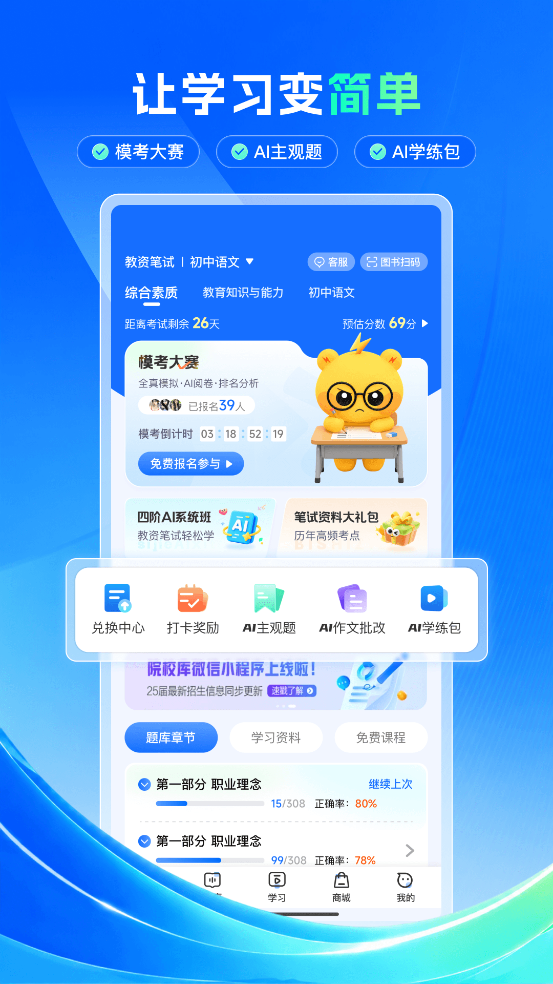 精彩截图-上岸熊2026官方新版