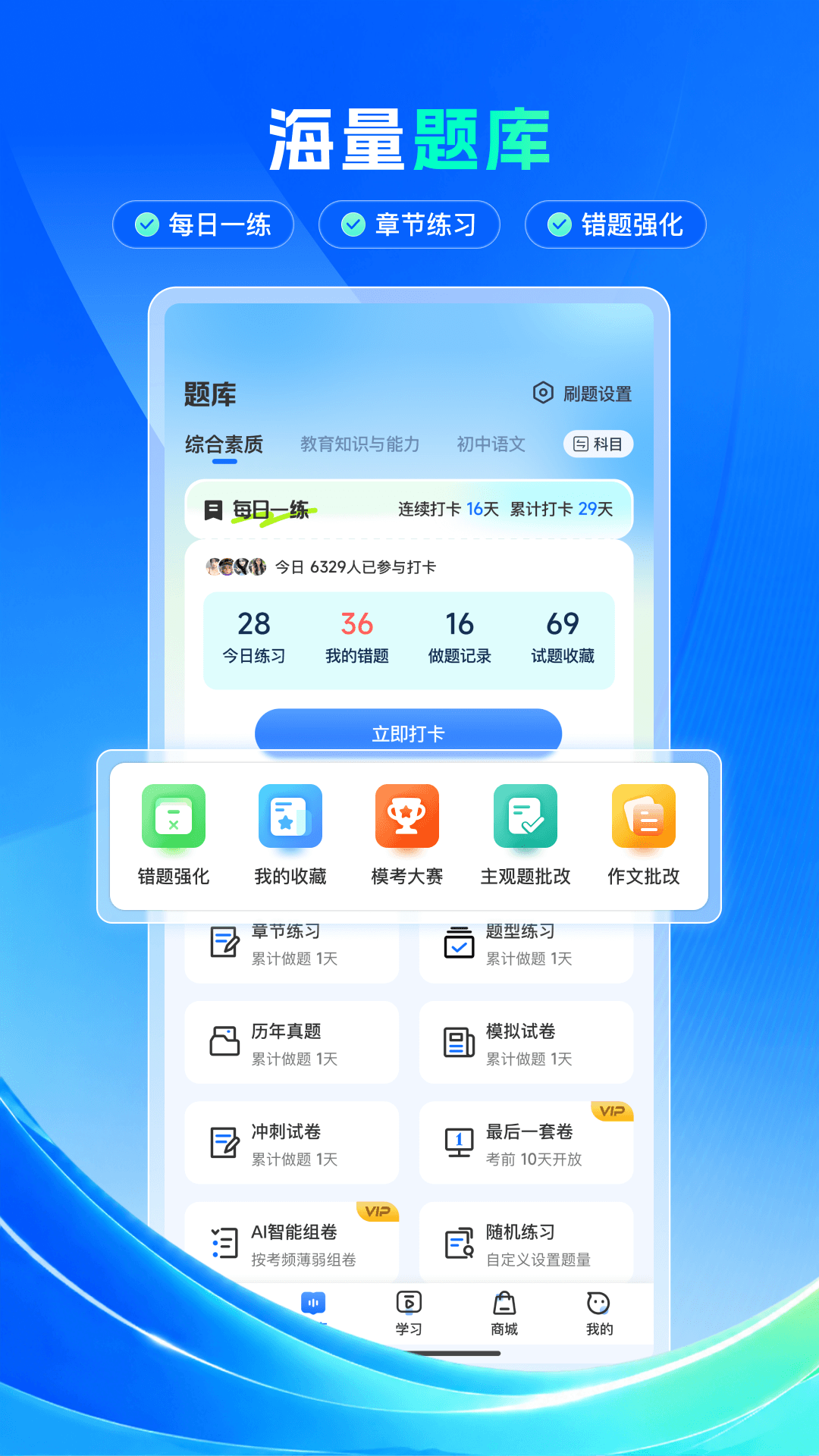 精彩截图-上岸熊2026官方新版