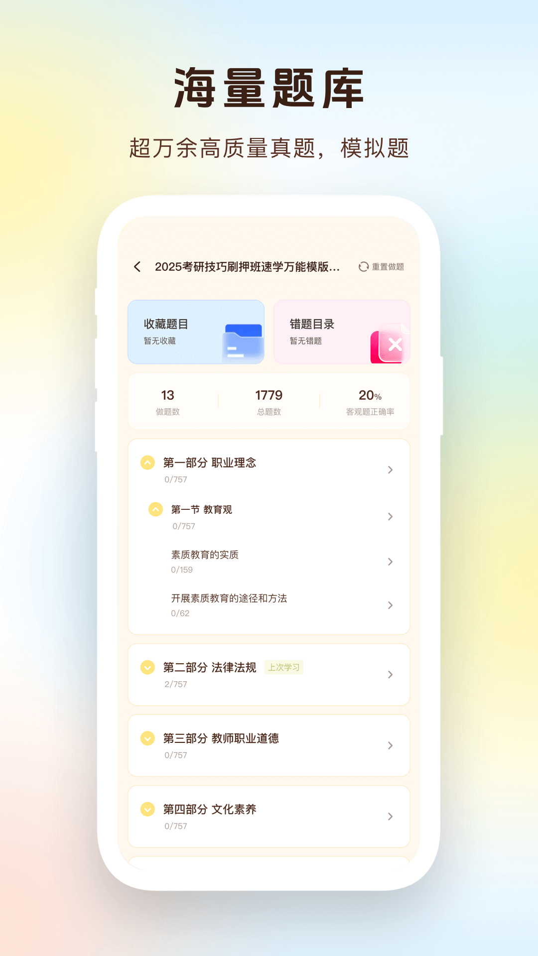 精彩截图-上岸熊2026官方新版