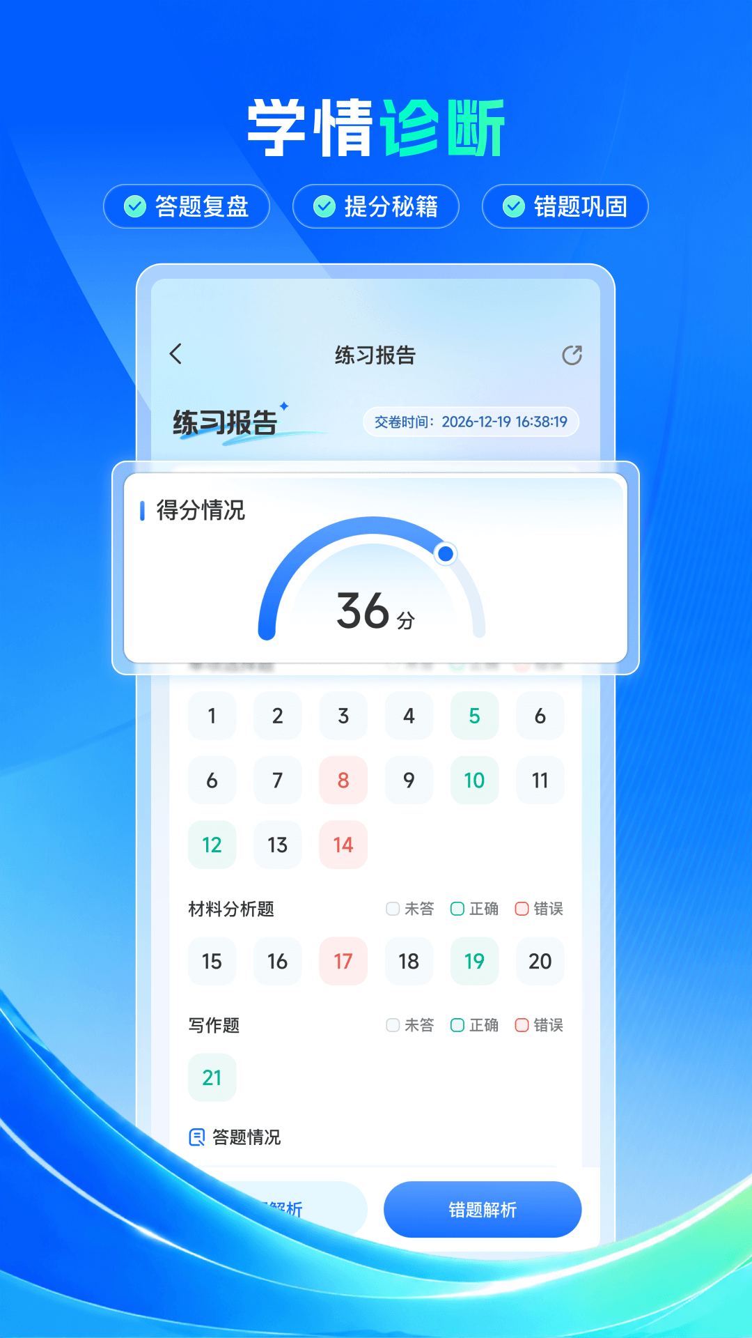 精彩截图-上岸熊2026官方新版