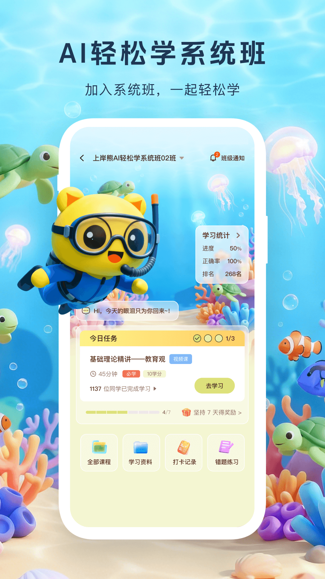 精彩截图-上岸熊2026官方新版