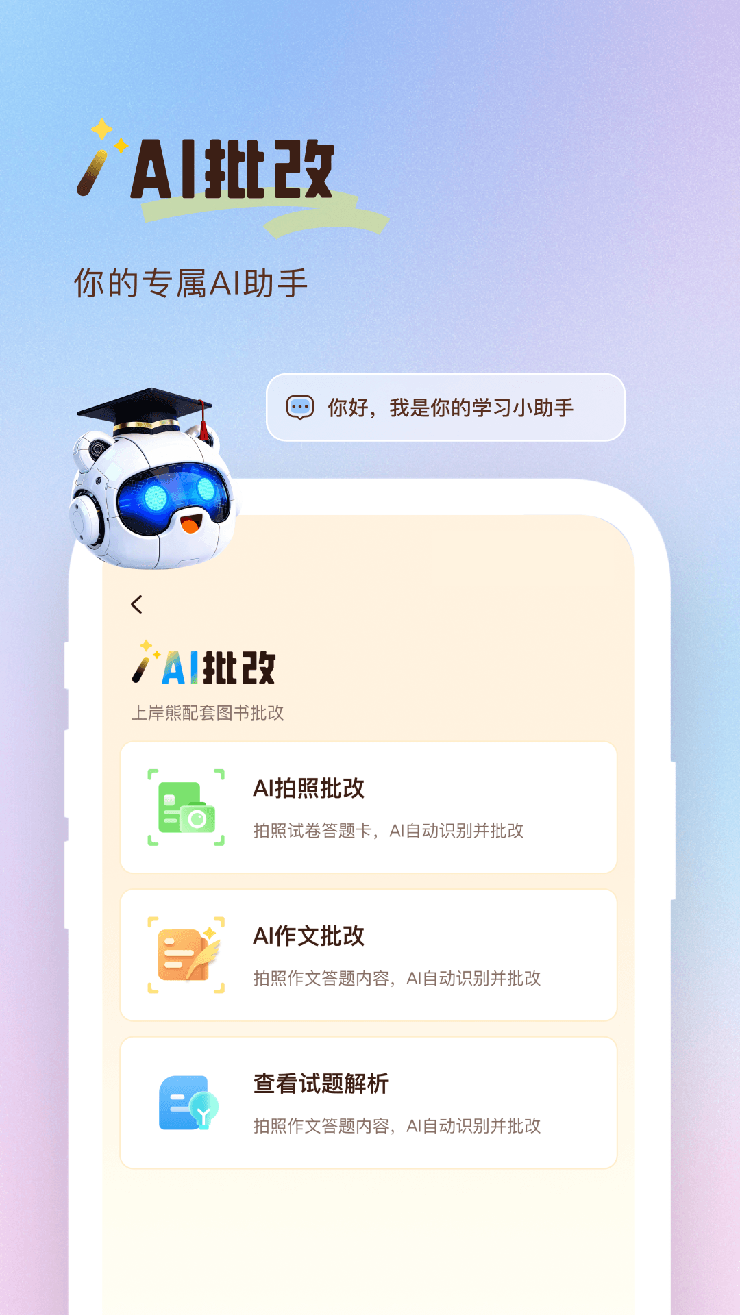 精彩截图-上岸熊2026官方新版