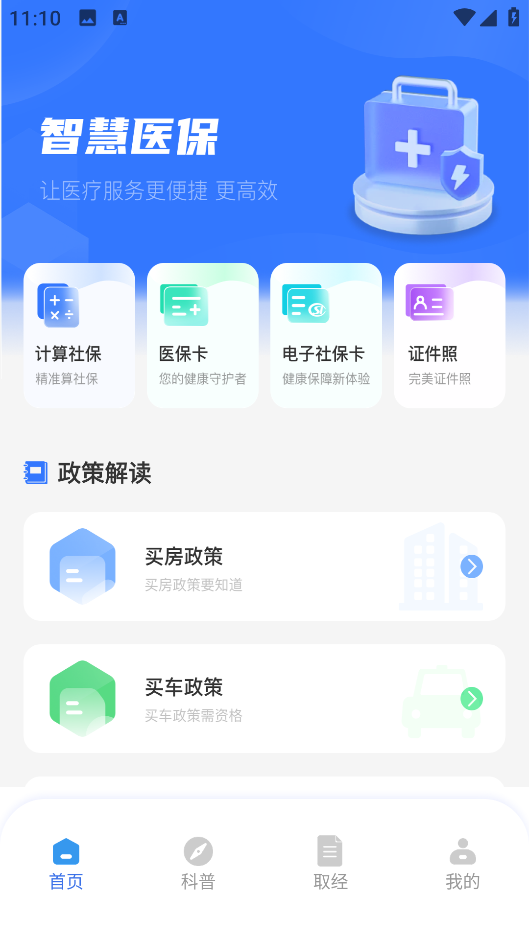 精彩截图-职工家2025官方新版