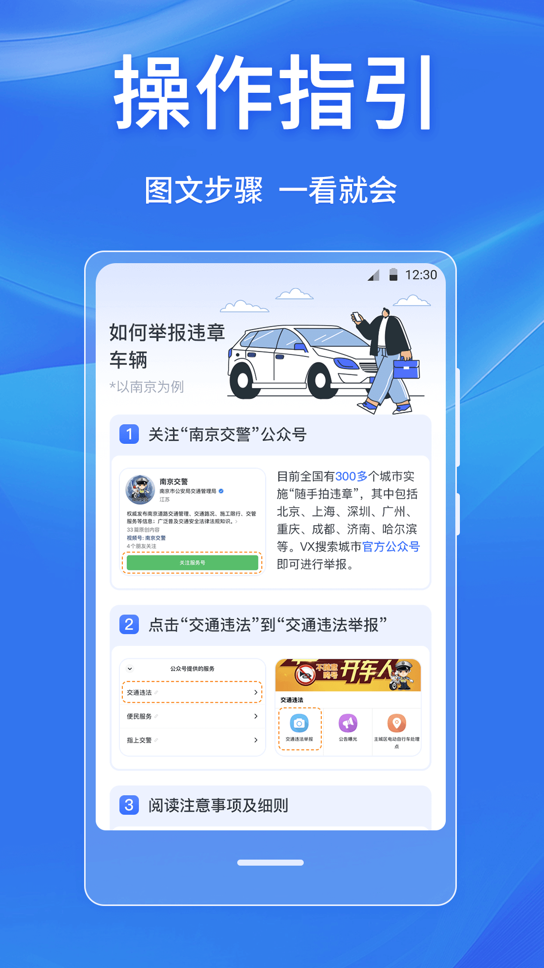 精彩截图-违章随手拍1212026官方新版