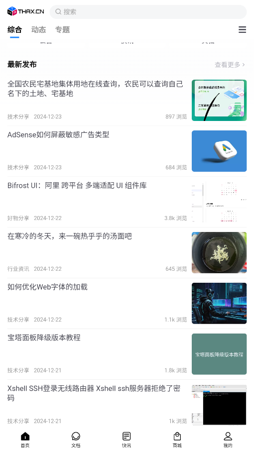 精彩截图-技术宅2025官方新版