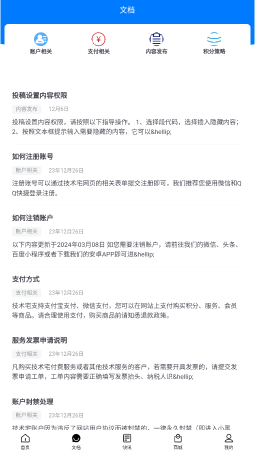 精彩截图-技术宅2026官方新版