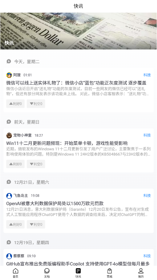 精彩截图-技术宅2025官方新版