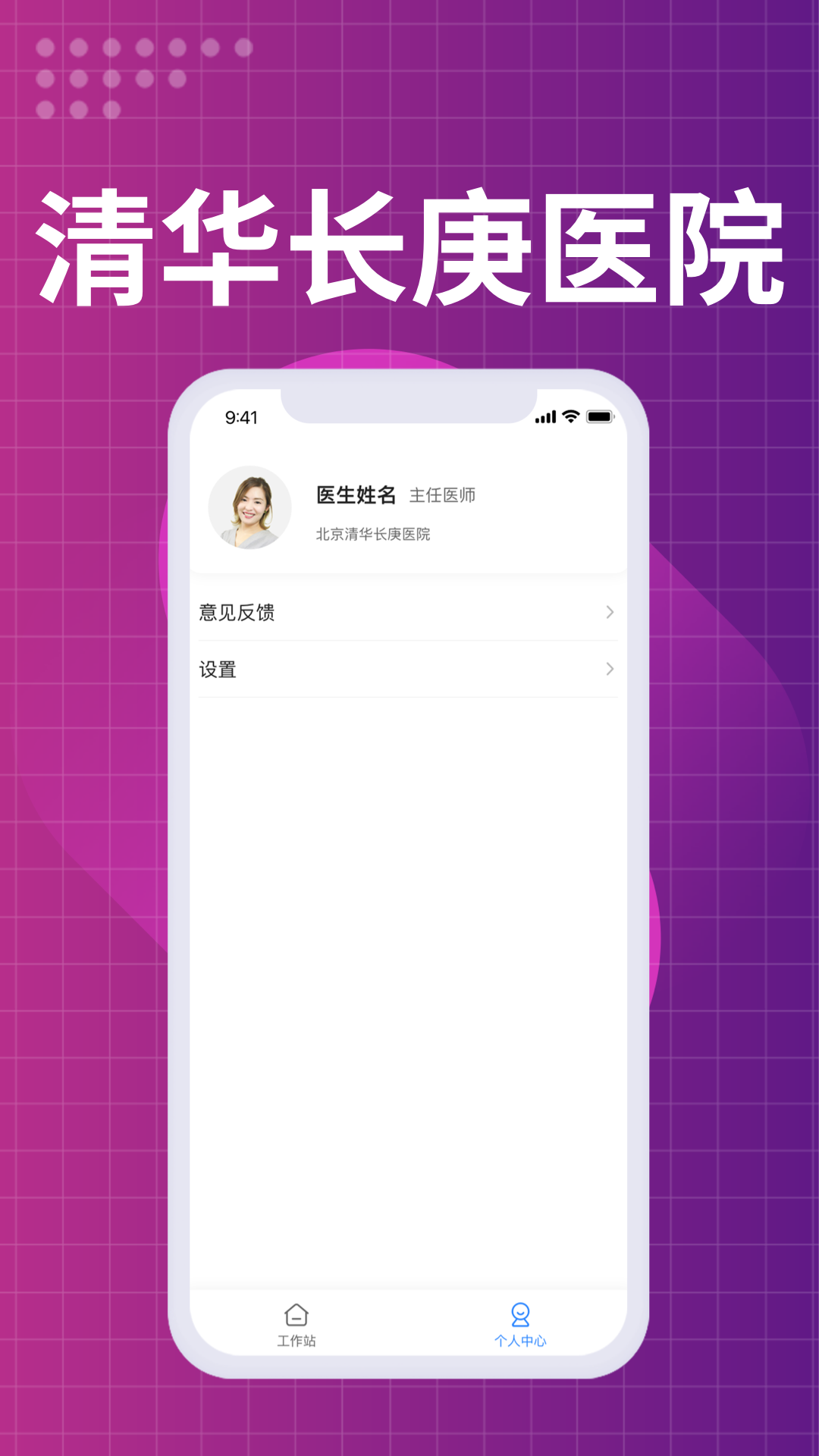 精彩截图-北京清华长庚医院医生端2026官方新版