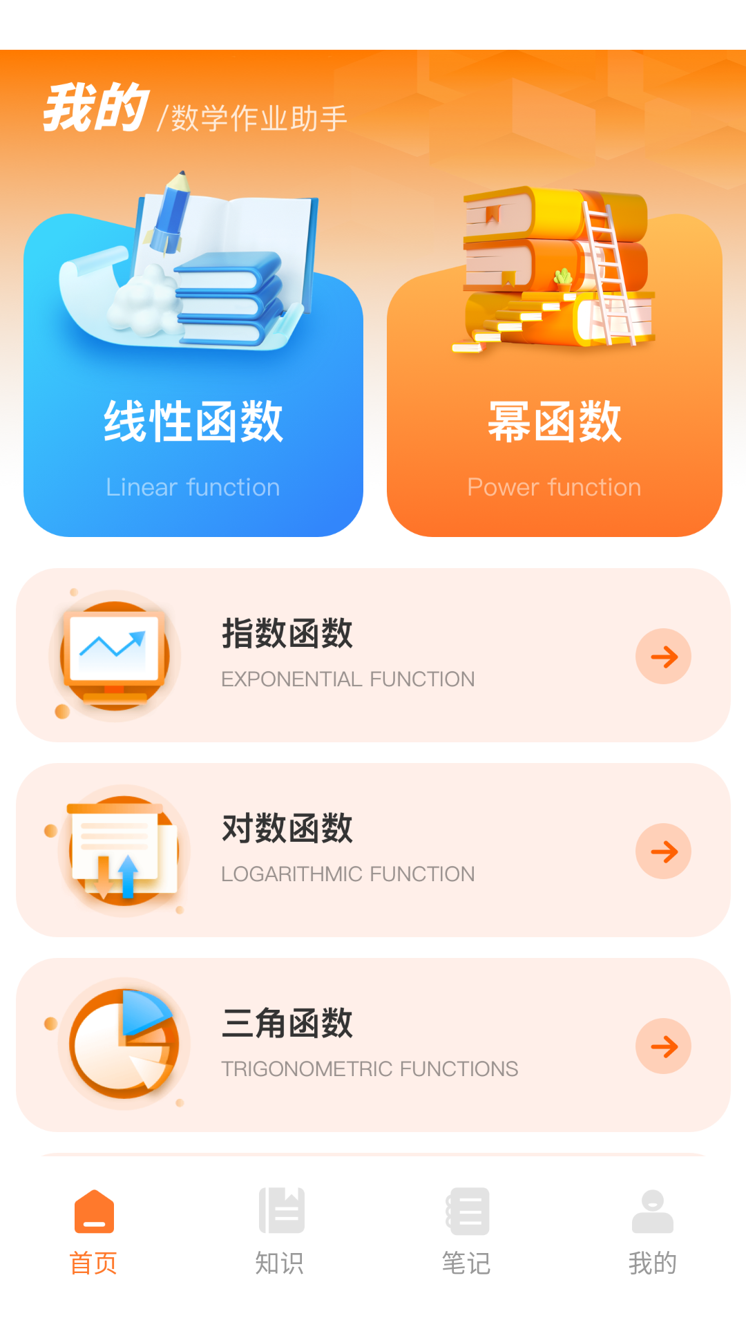 精彩截图-okmath2025官方新版