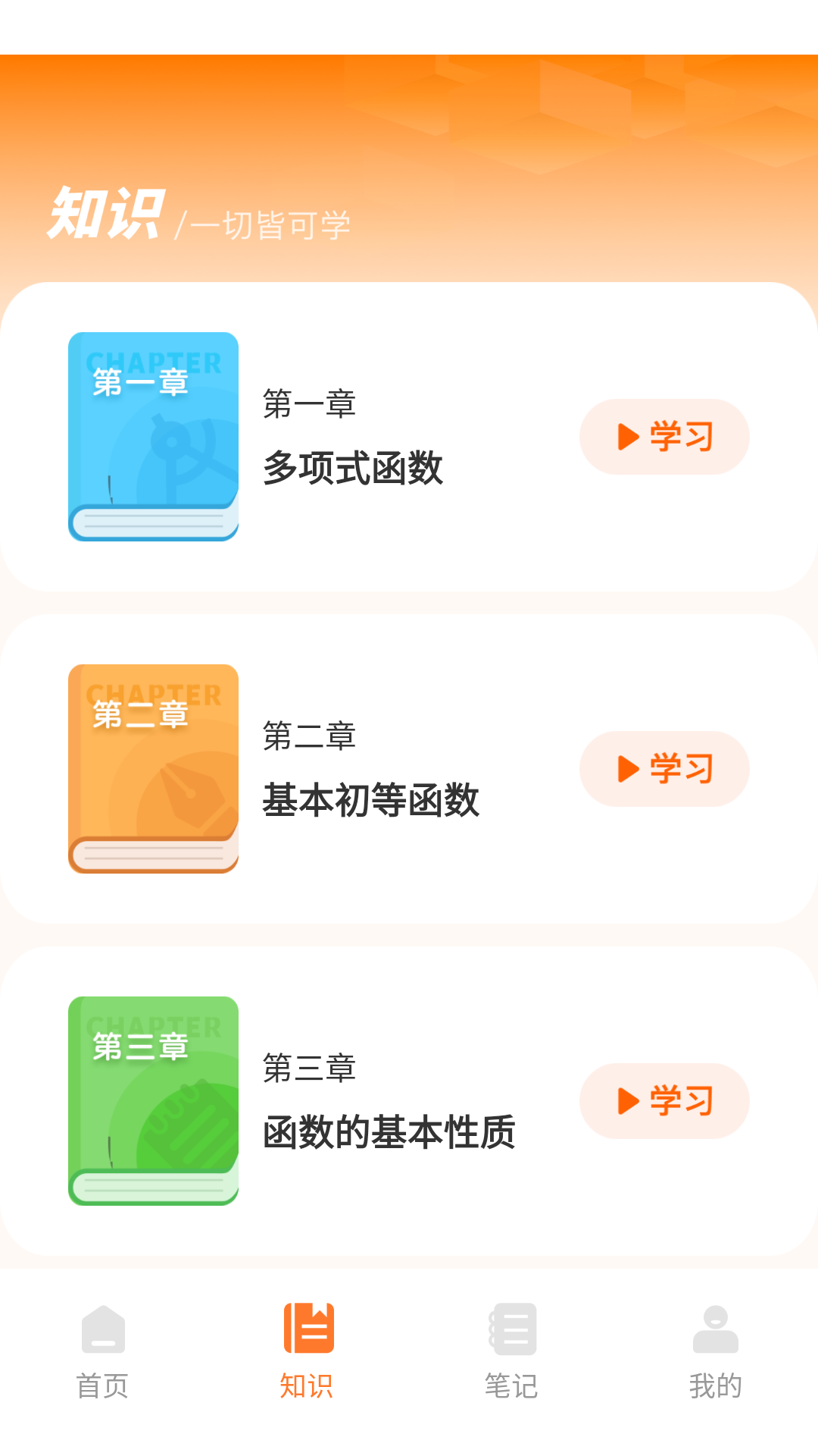 精彩截图-okmath2025官方新版
