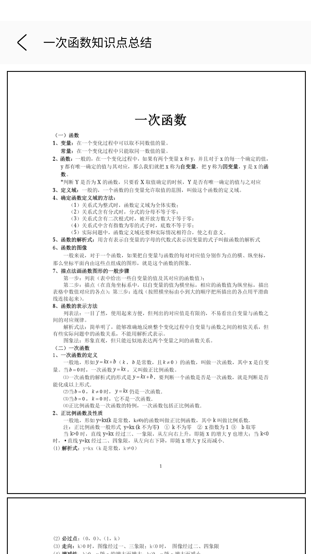 精彩截图-okmath2025官方新版