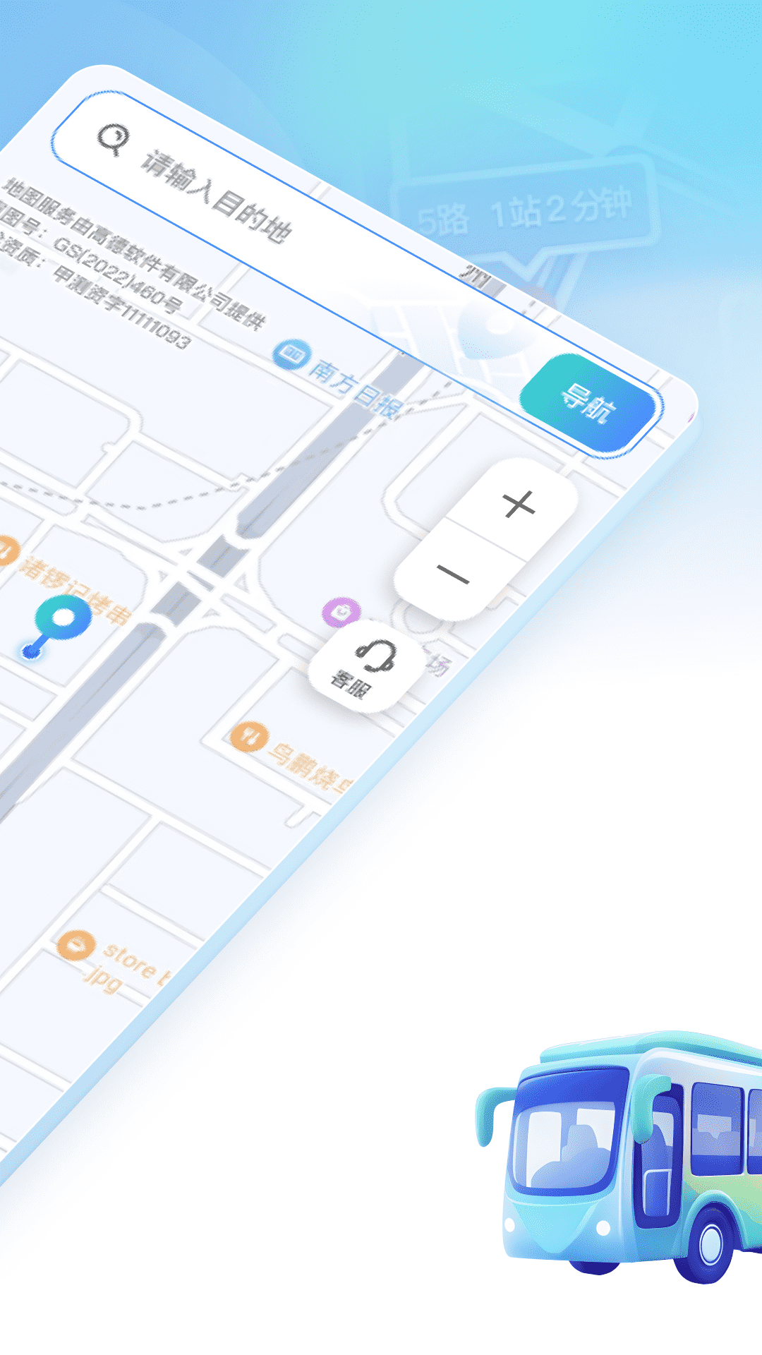 精彩截图-北星免费地图2026官方新版