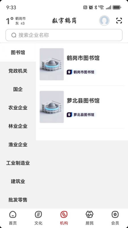 精彩截图-数字鹤岗2026官方新版