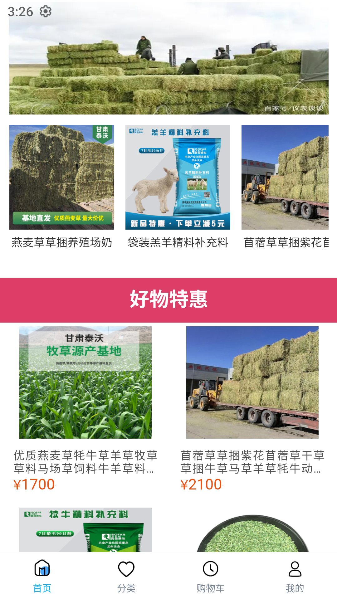 精彩截图-内蒙饲草平台2026官方新版