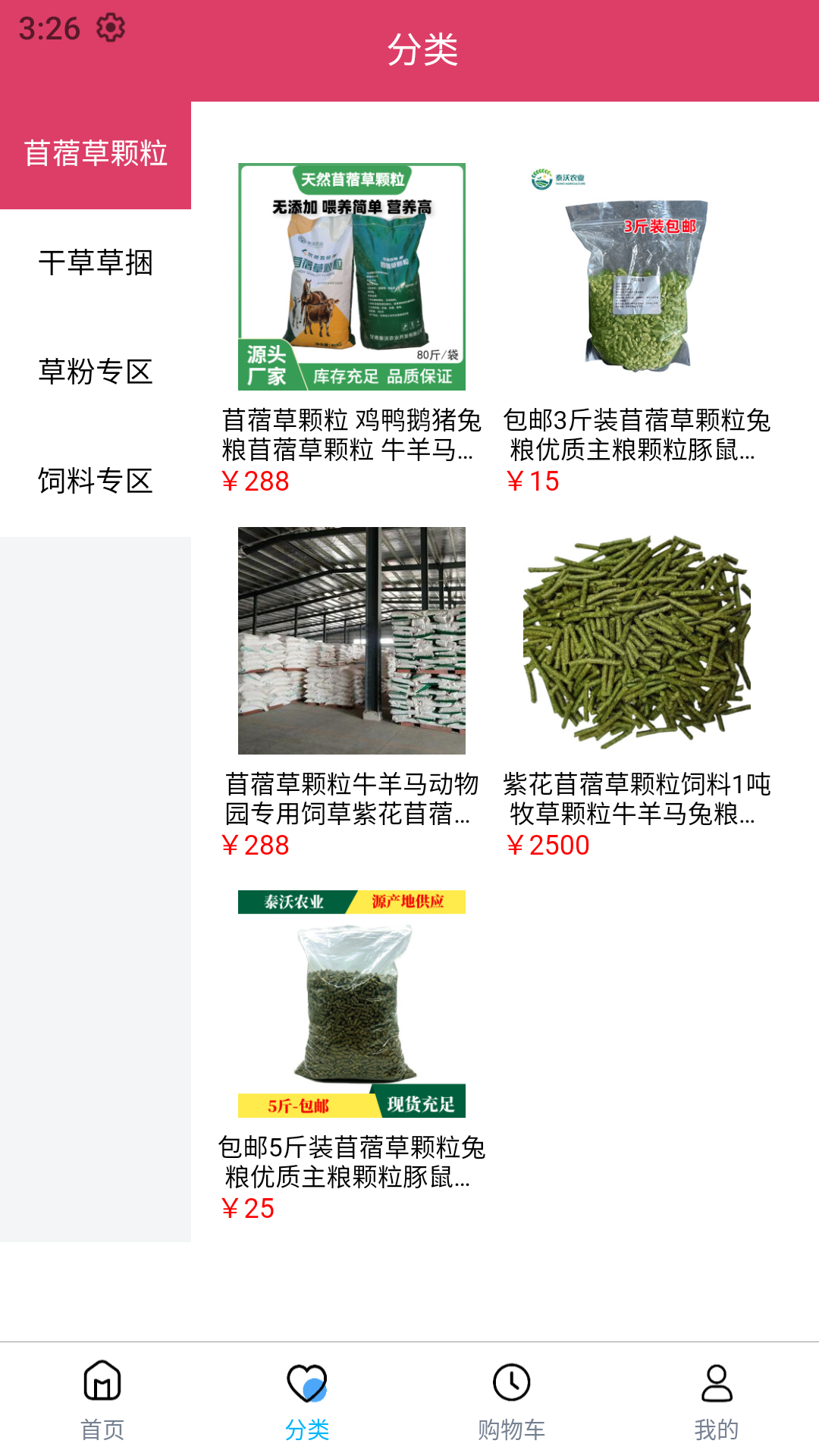 精彩截图-内蒙饲草平台2026官方新版