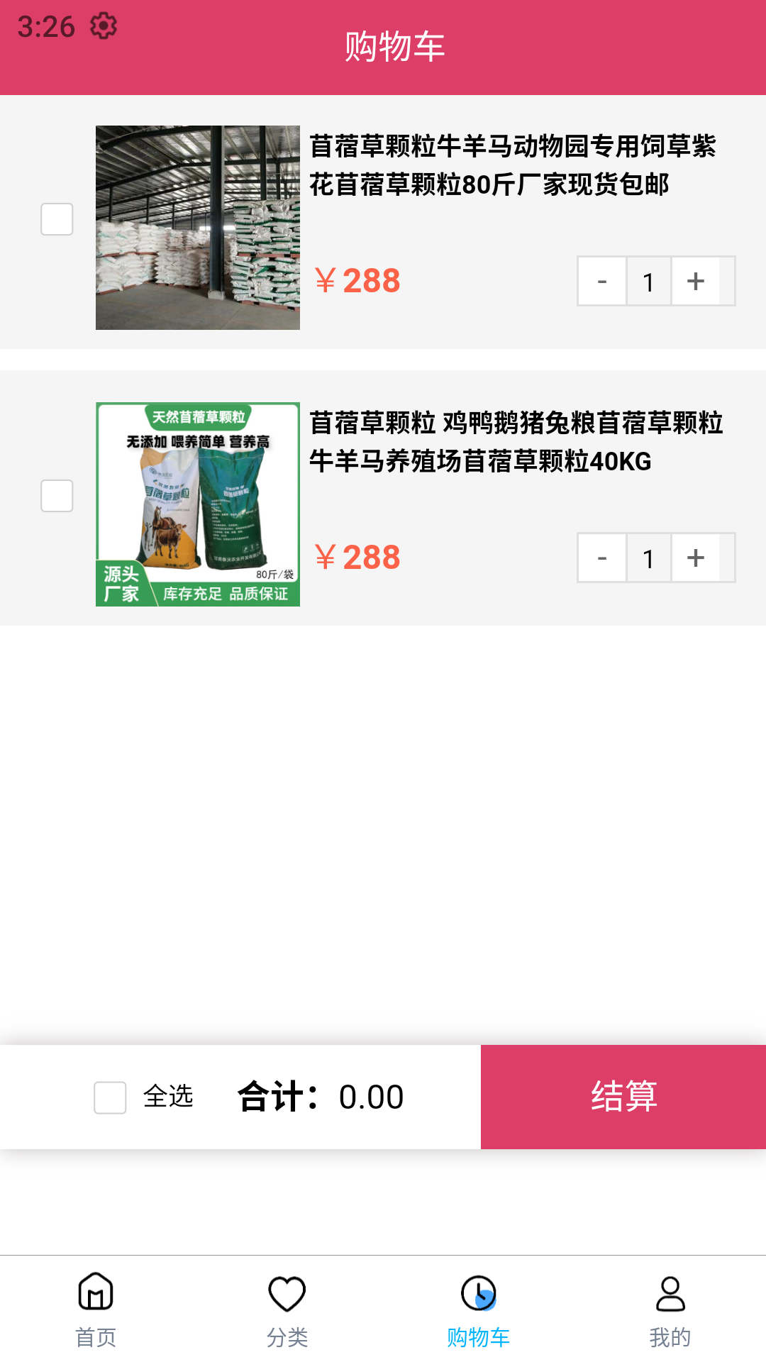 精彩截图-内蒙饲草平台2026官方新版