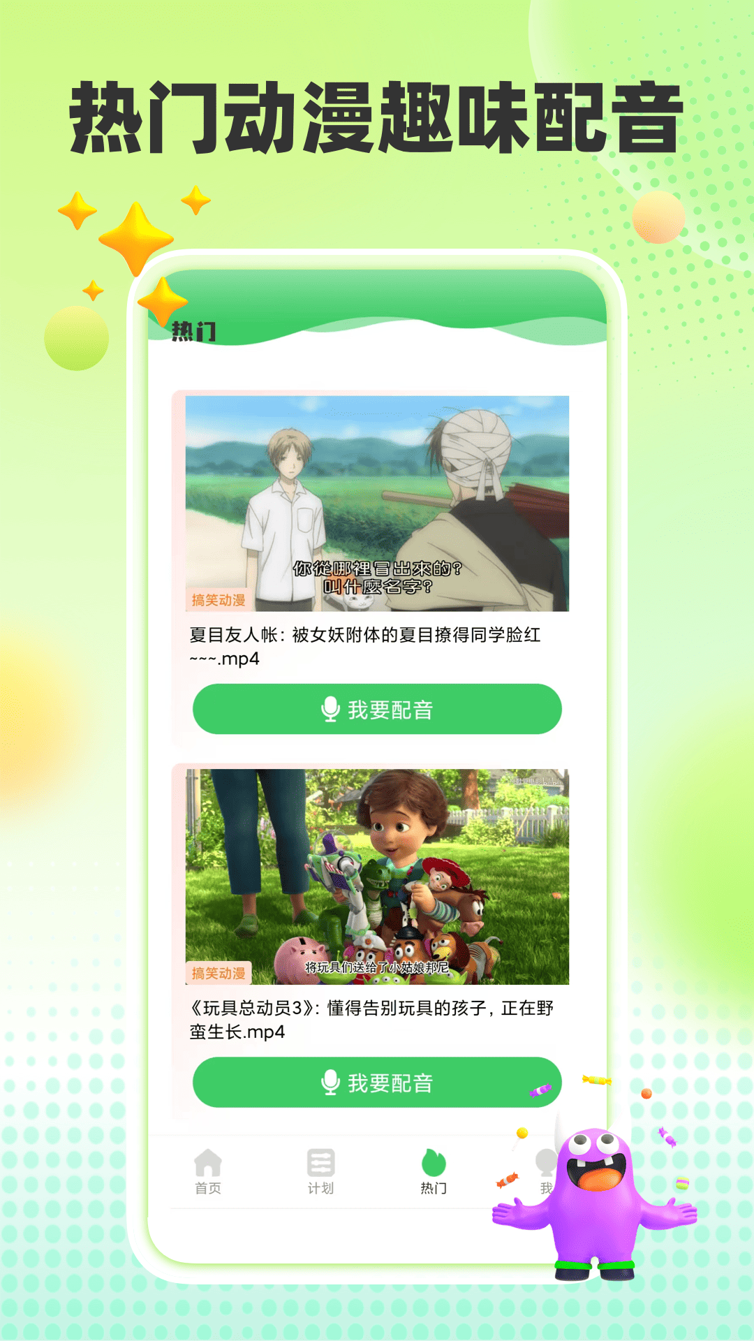精彩截图-英语趣味配音2025官方新版