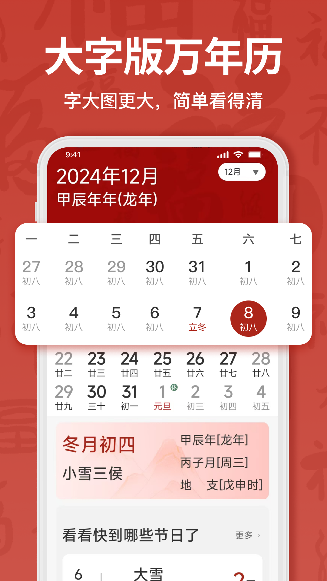 精彩截图-万年历大字版2025官方新版