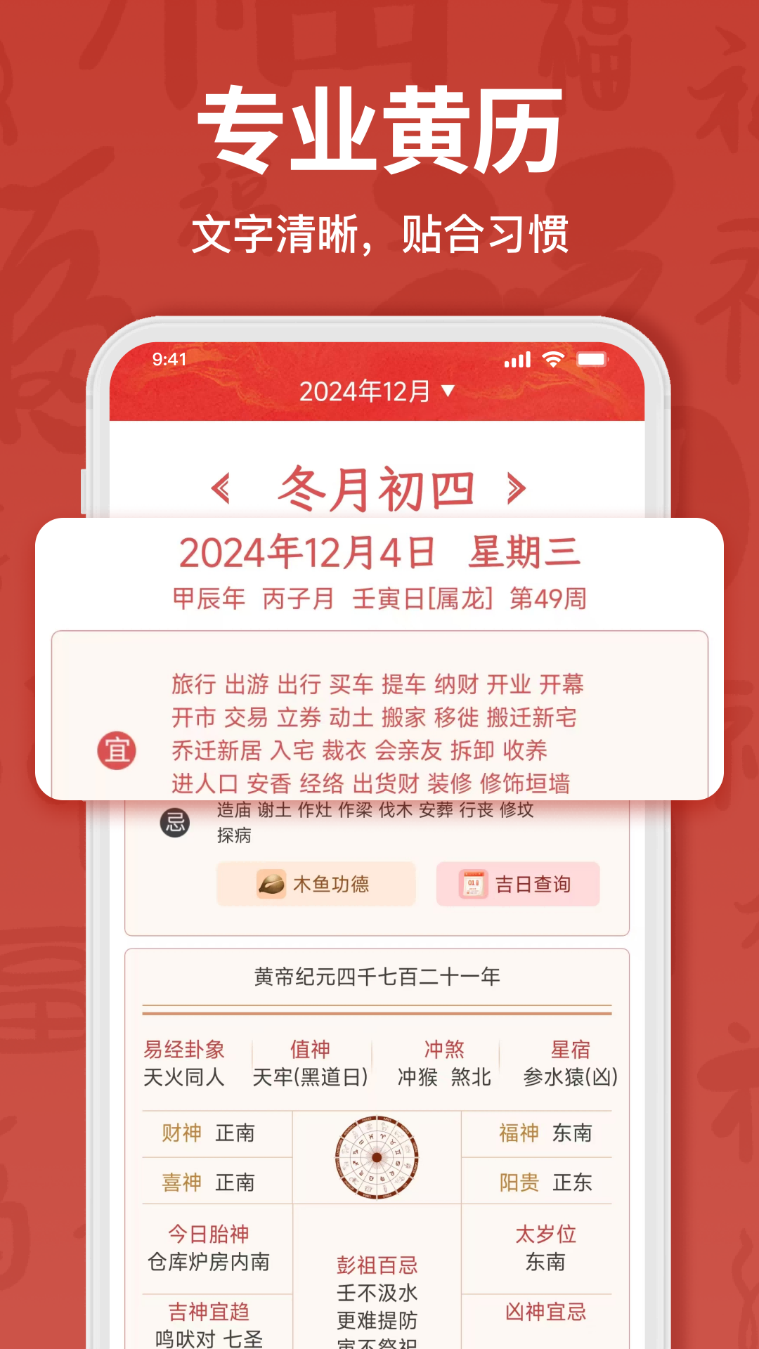 精彩截图-万年历大字版2025官方新版