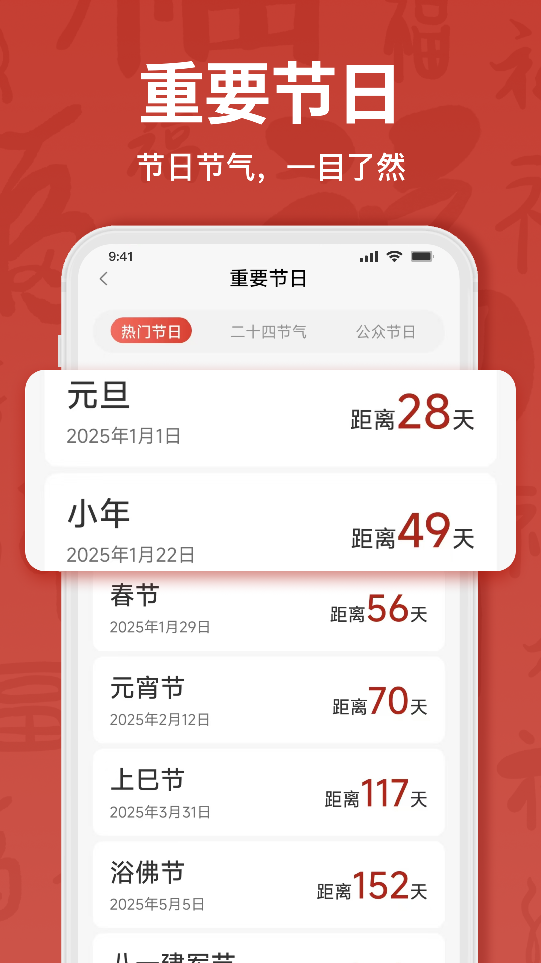 精彩截图-万年历大字版2025官方新版