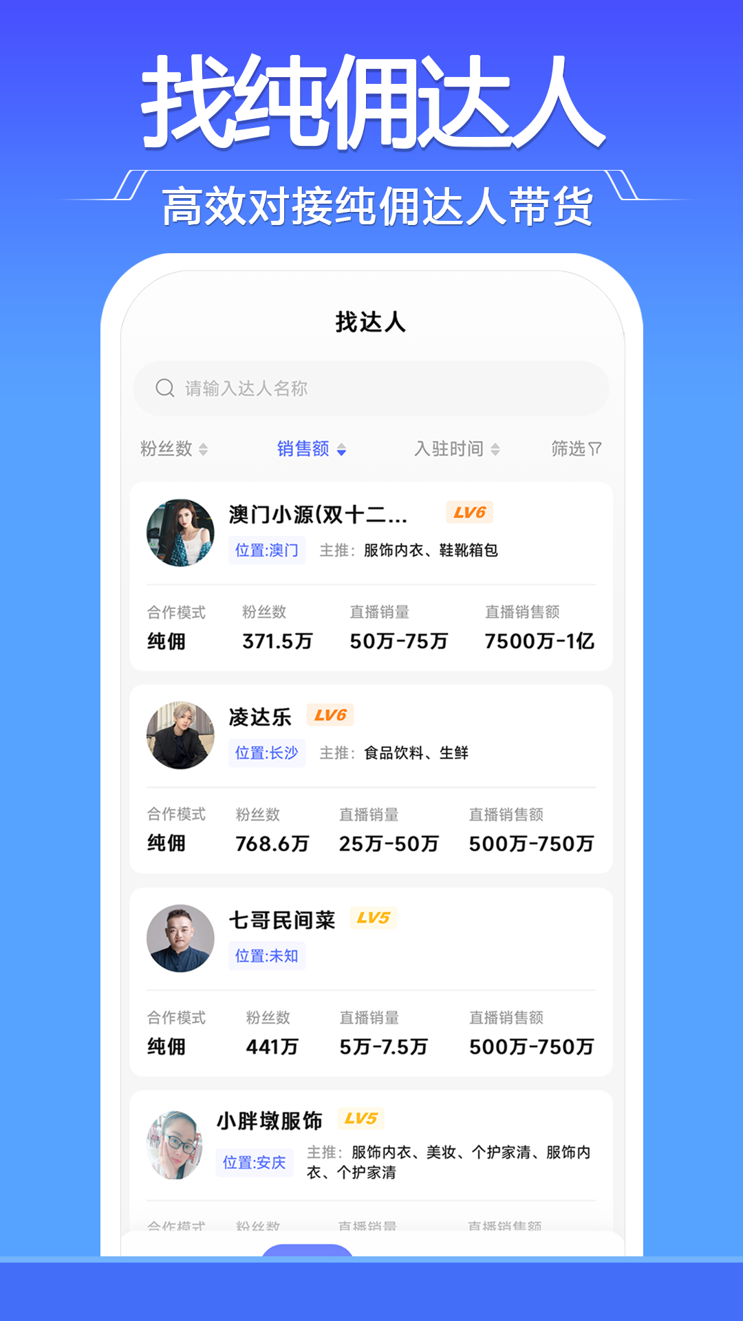 精彩截图-达查查达人分销2026官方新版