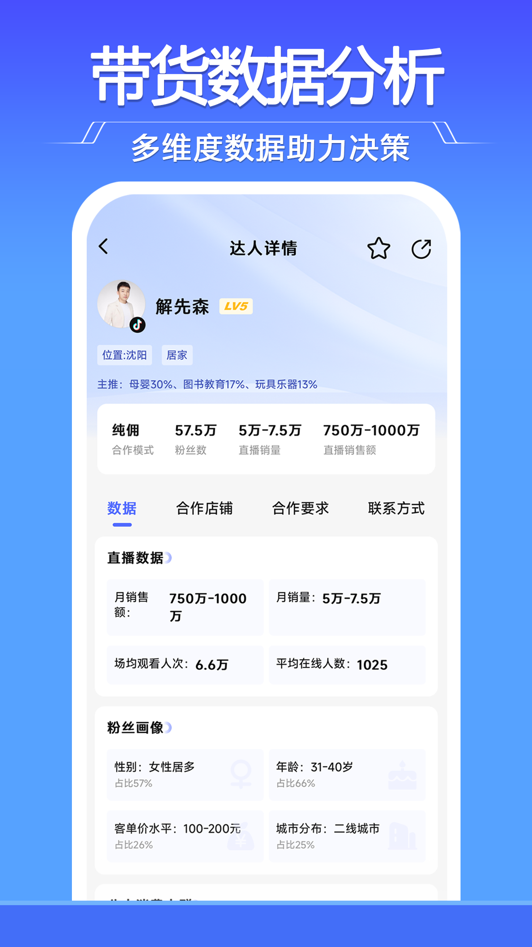 精彩截图-达查查达人分销2026官方新版